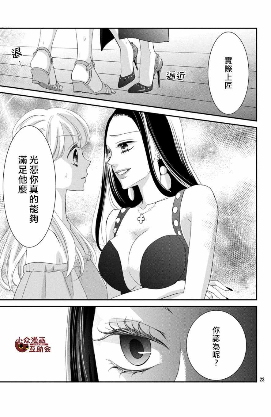 《我们假结婚吧》漫画 007话