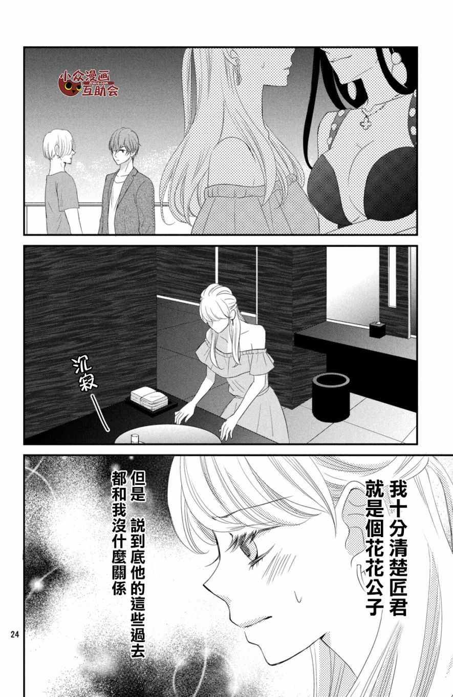 《我们假结婚吧》漫画 007话