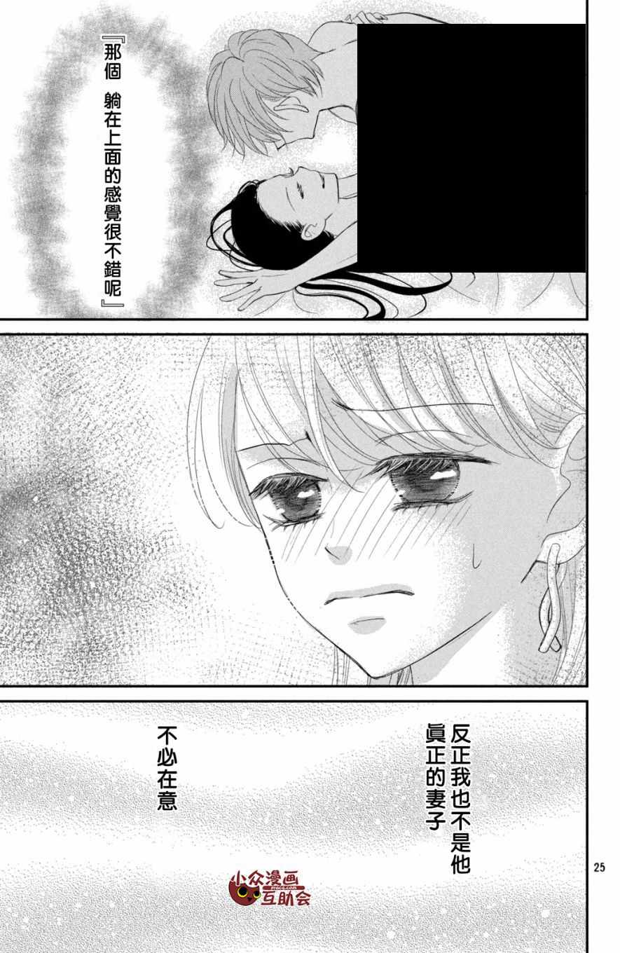 《我们假结婚吧》漫画 007话