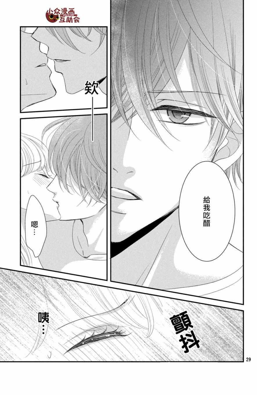 《我们假结婚吧》漫画 007话