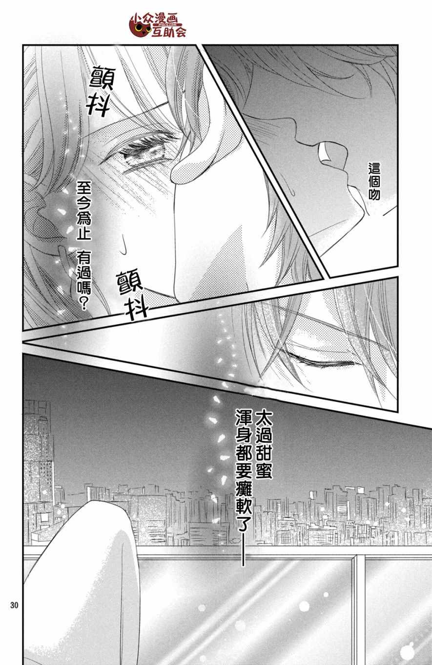 《我们假结婚吧》漫画 007话