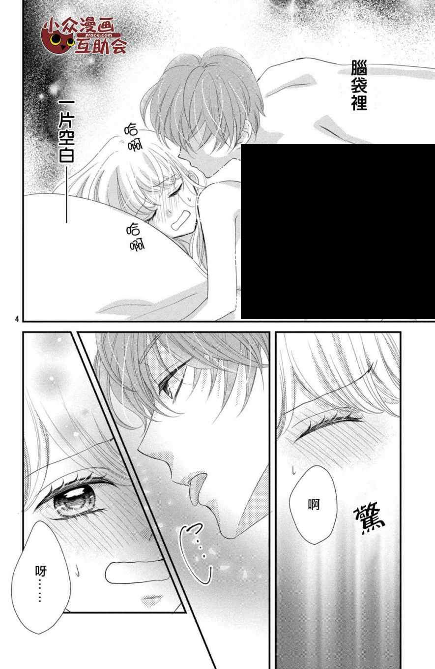 《我们假结婚吧》漫画 008话