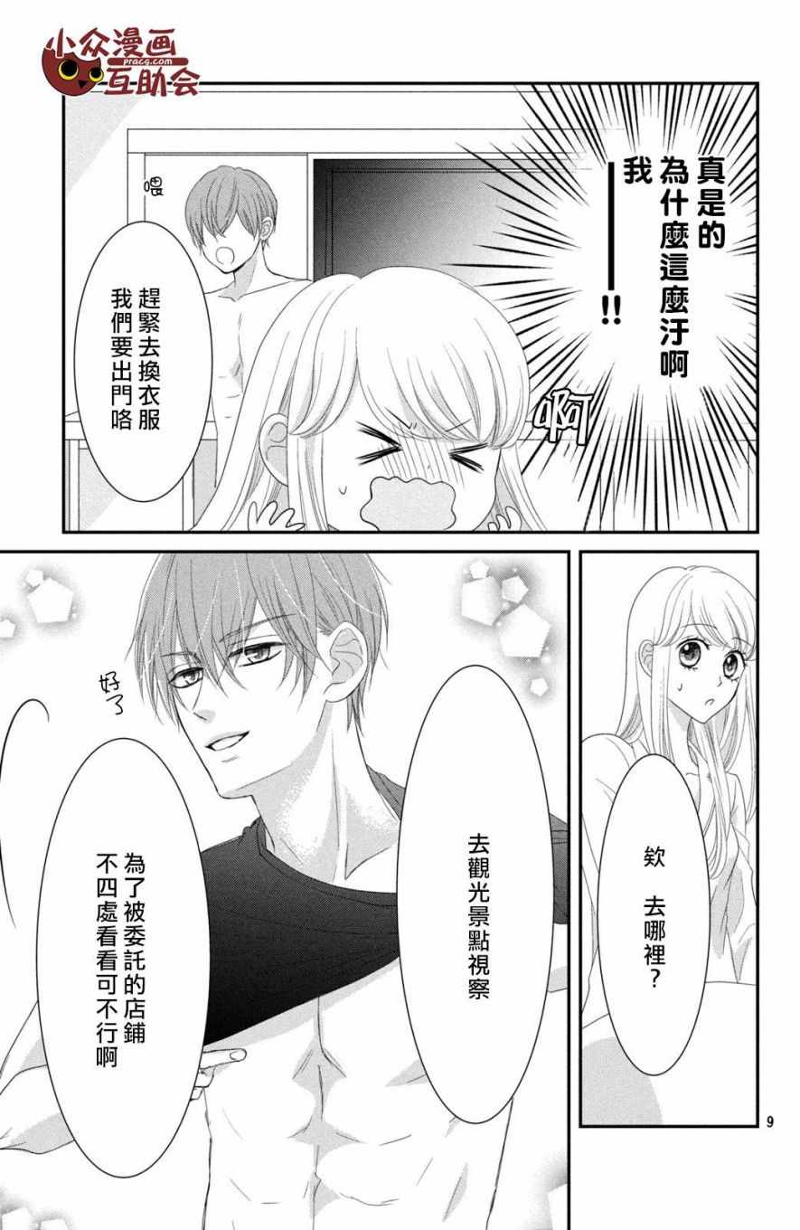 《我们假结婚吧》漫画 008话