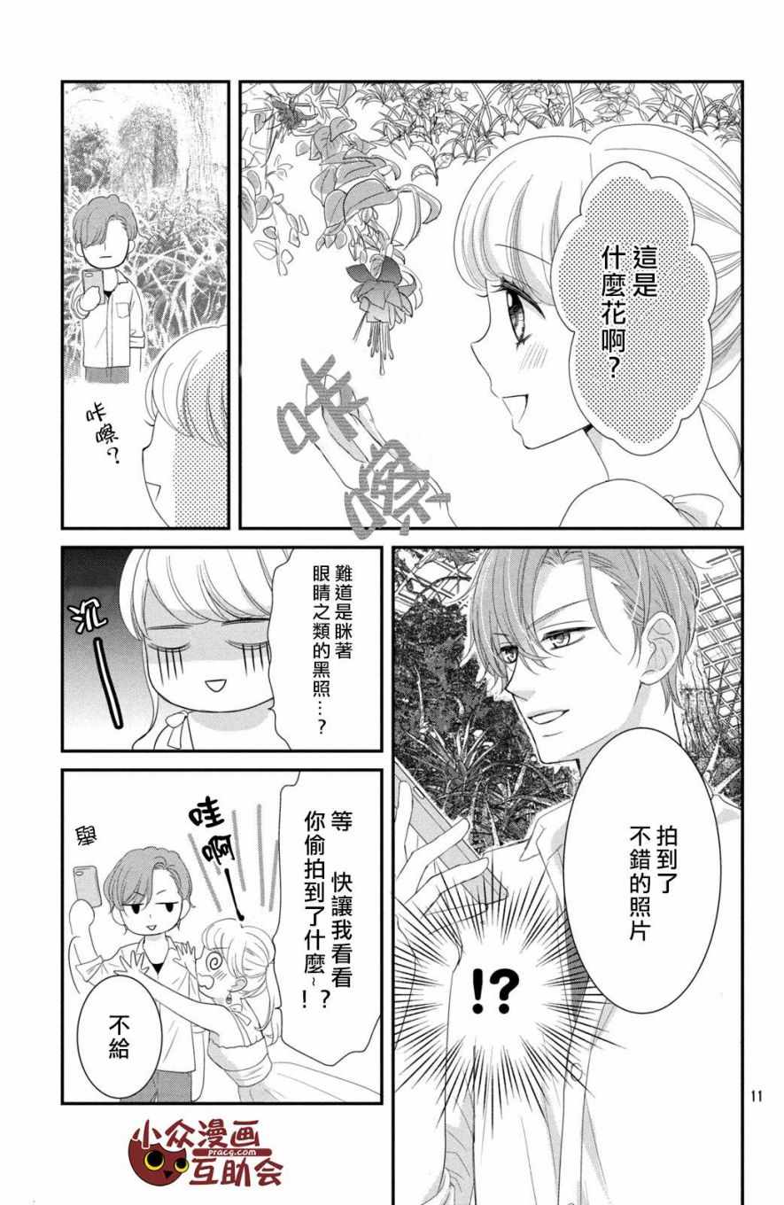 《我们假结婚吧》漫画 008话