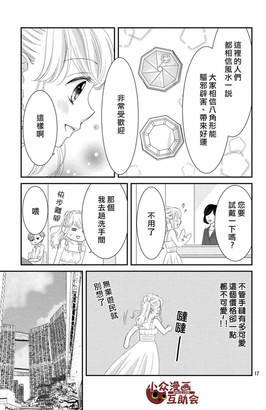 《我们假结婚吧》漫画 008话