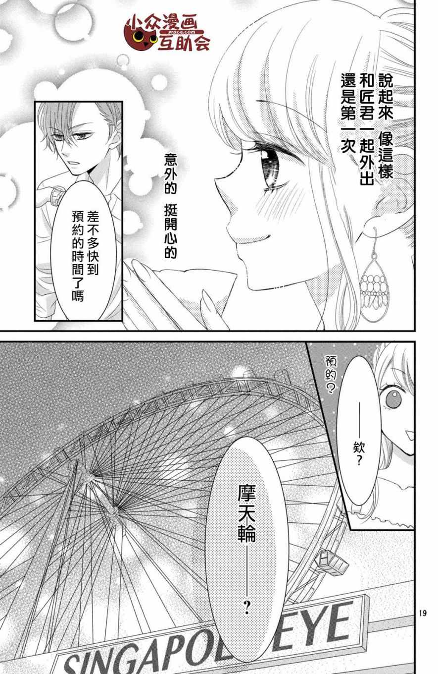 《我们假结婚吧》漫画 008话