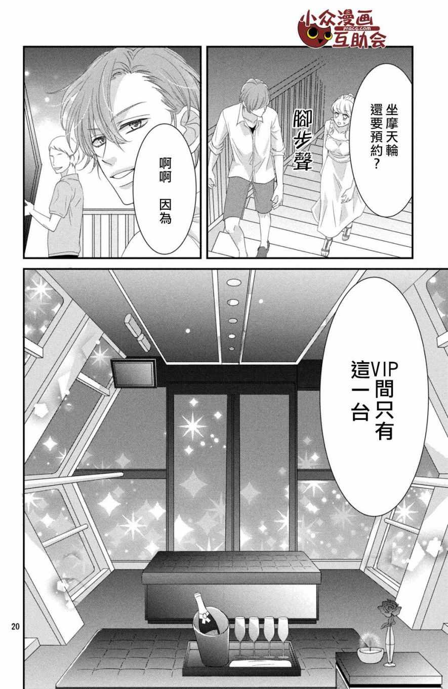 《我们假结婚吧》漫画 008话