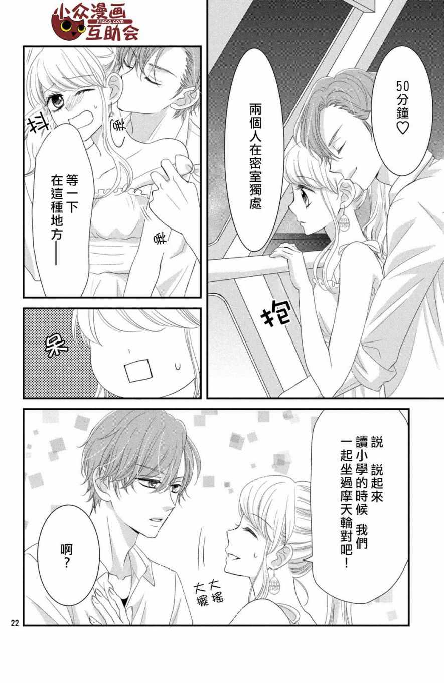 《我们假结婚吧》漫画 008话