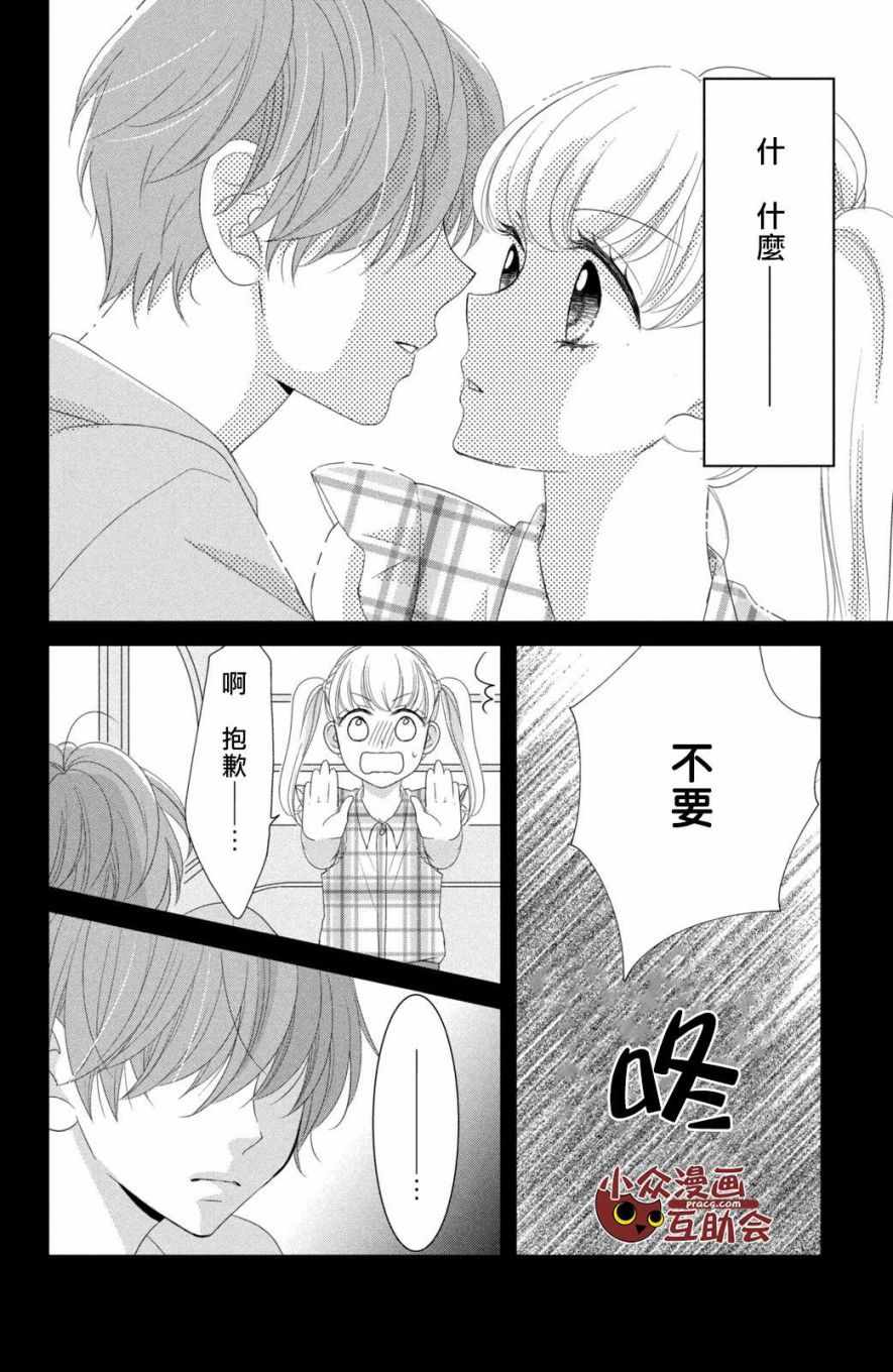 《我们假结婚吧》漫画 008话