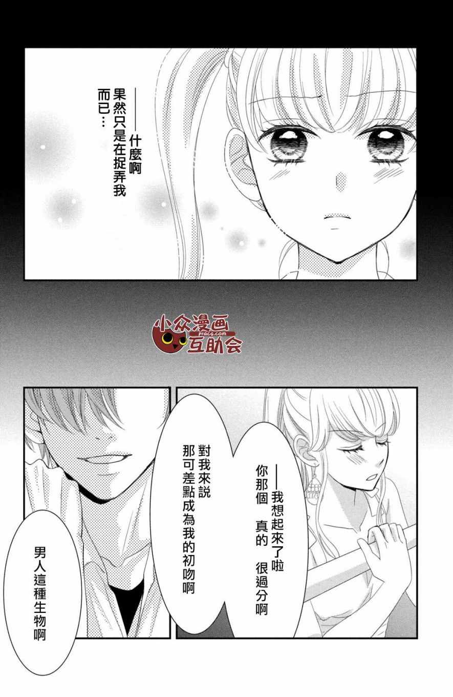 《我们假结婚吧》漫画 008话