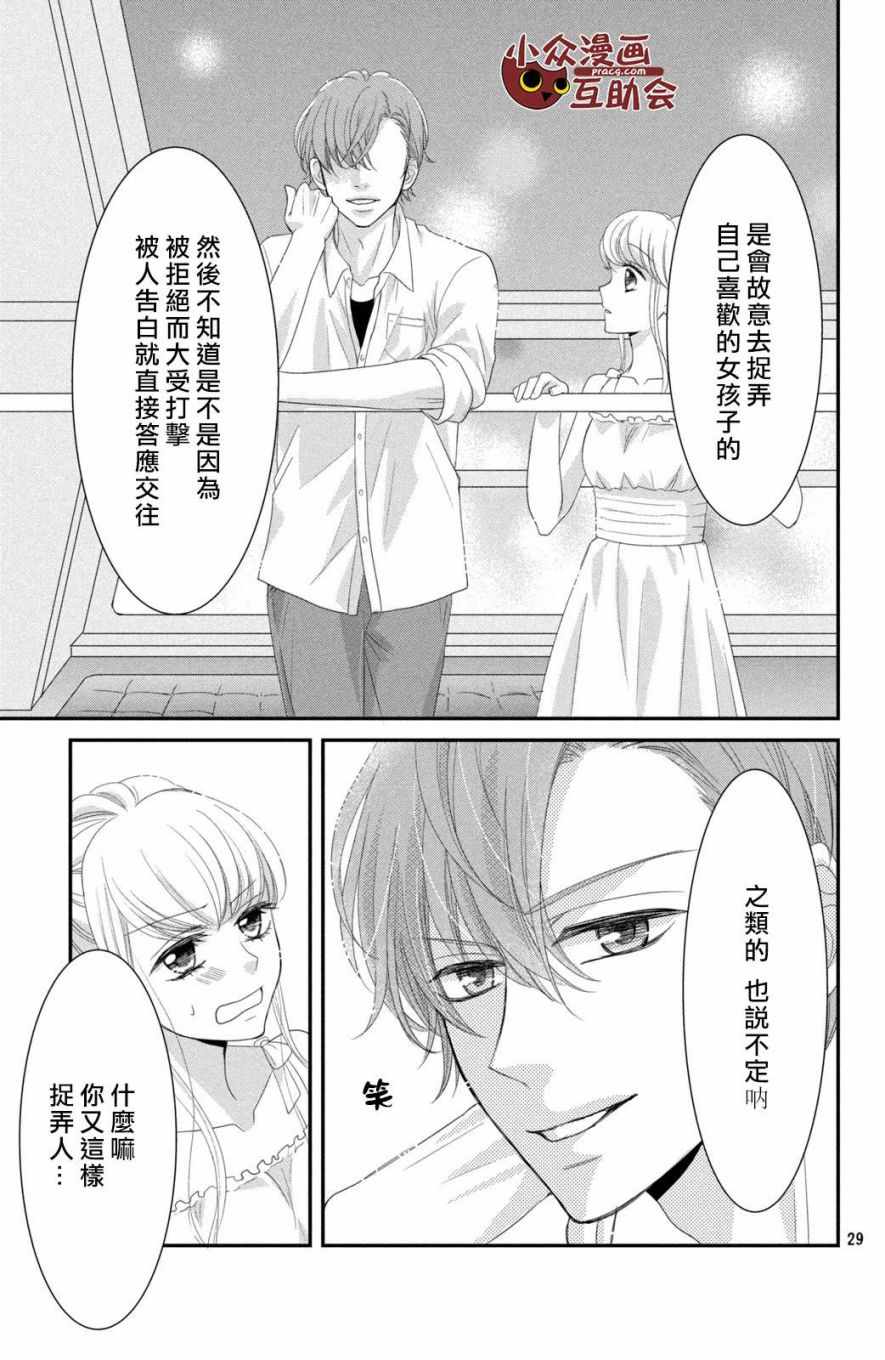 《我们假结婚吧》漫画 008话