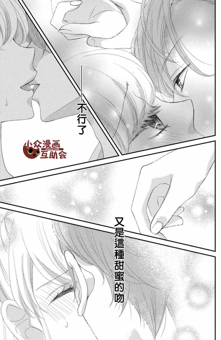 《我们假结婚吧》漫画 008话