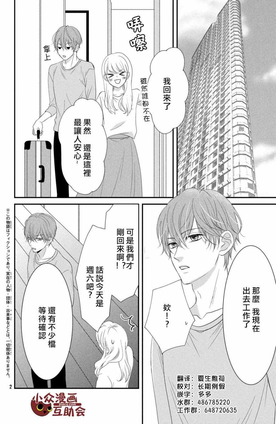 《我们假结婚吧》漫画 009话