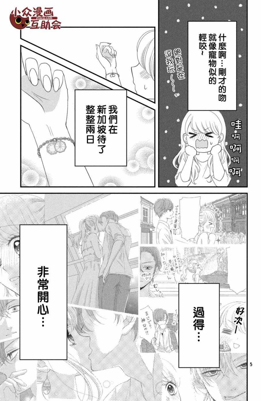 《我们假结婚吧》漫画 009话