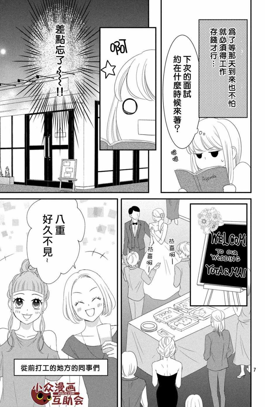 《我们假结婚吧》漫画 009话