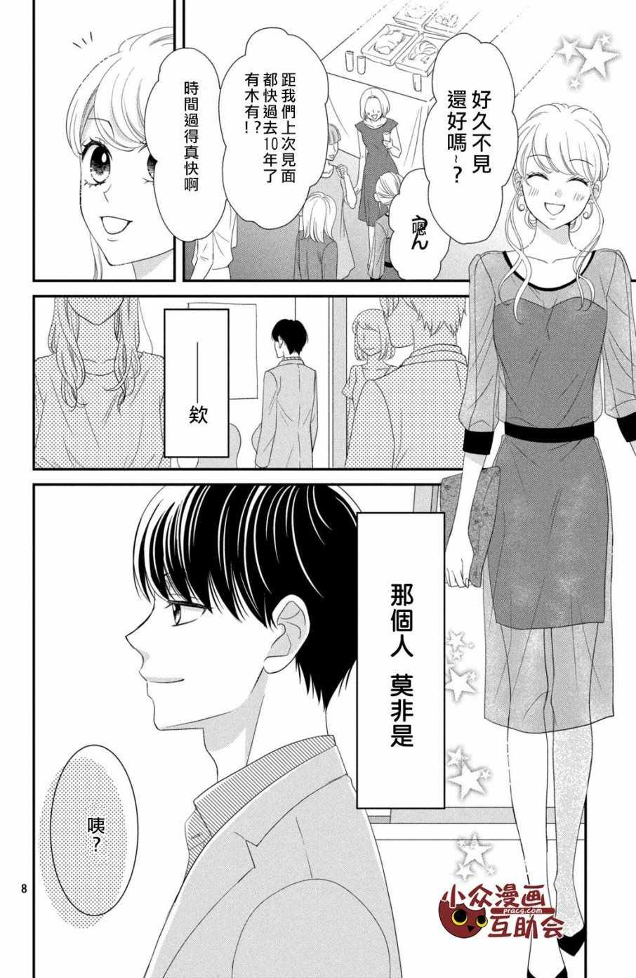 《我们假结婚吧》漫画 009话