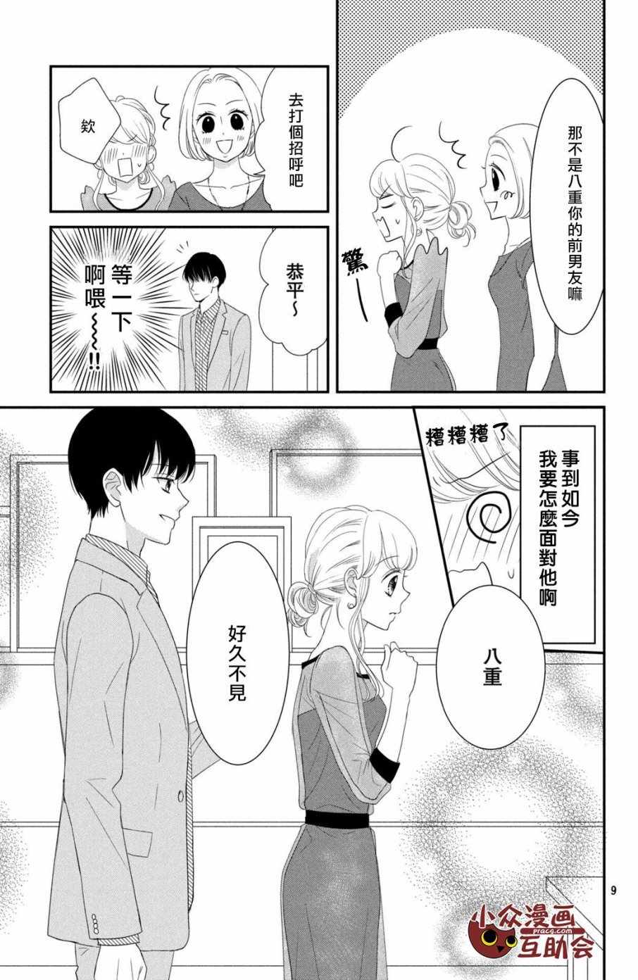 《我们假结婚吧》漫画 009话