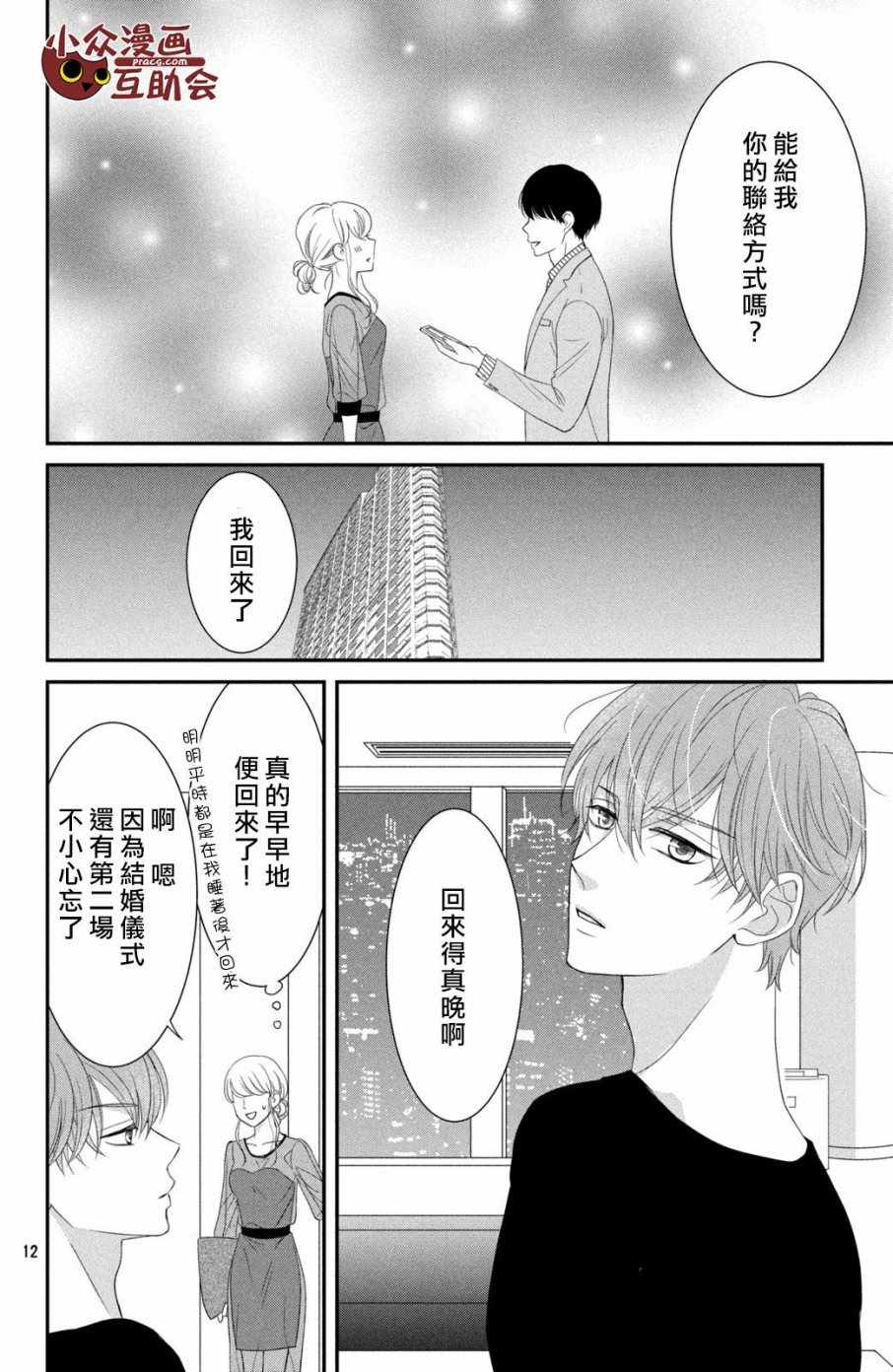 《我们假结婚吧》漫画 009话