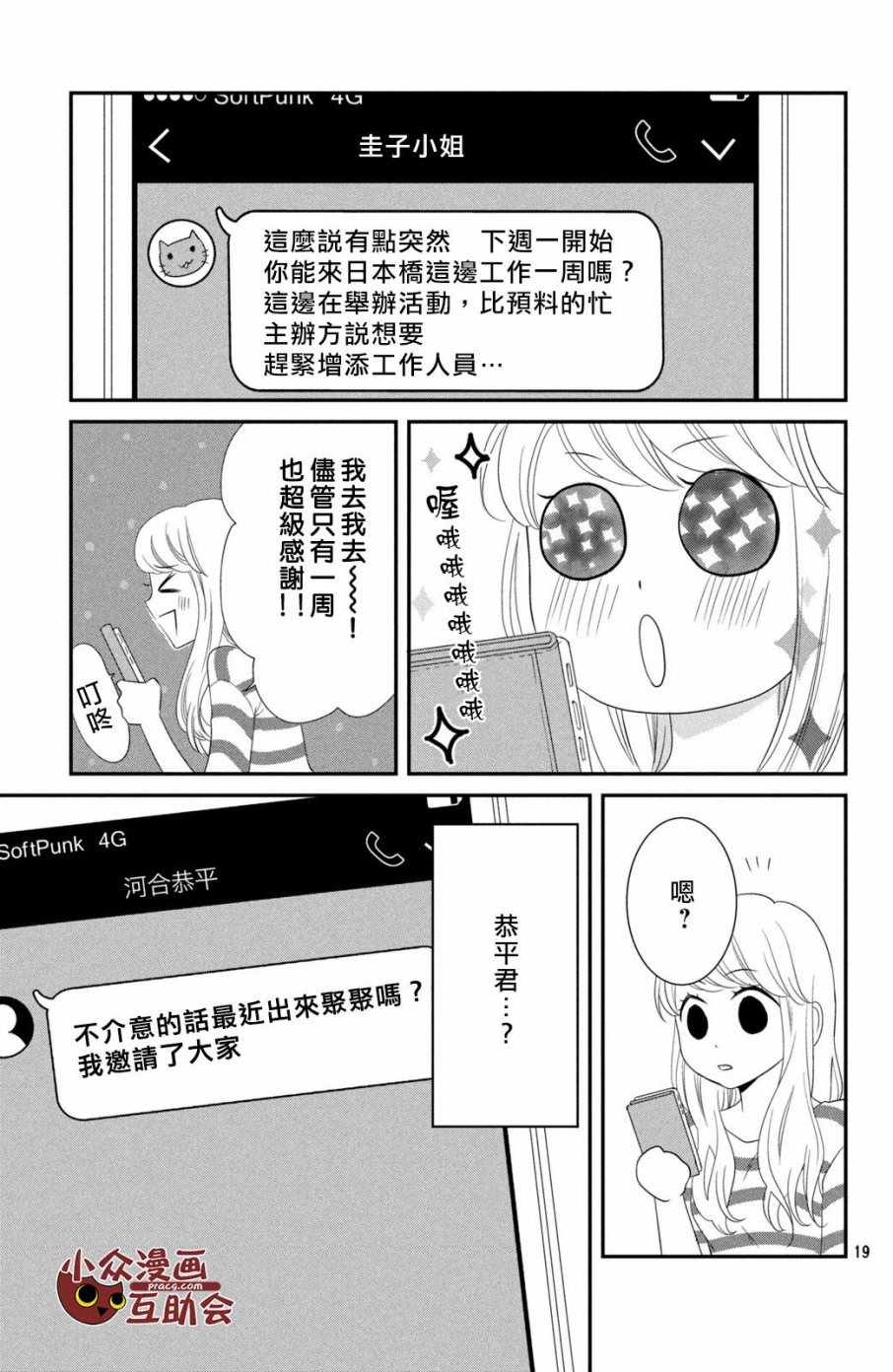 《我们假结婚吧》漫画 009话