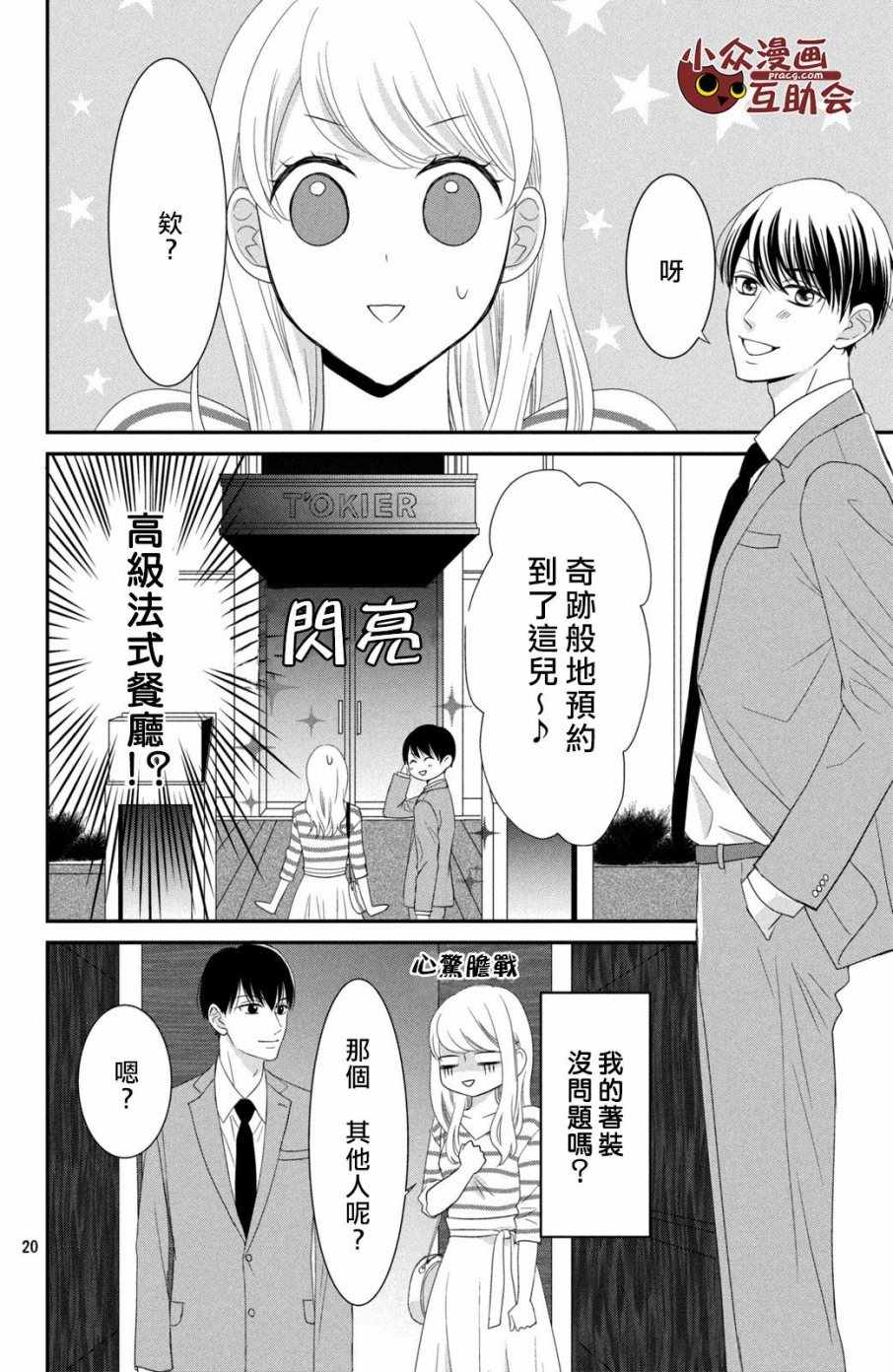 《我们假结婚吧》漫画 009话