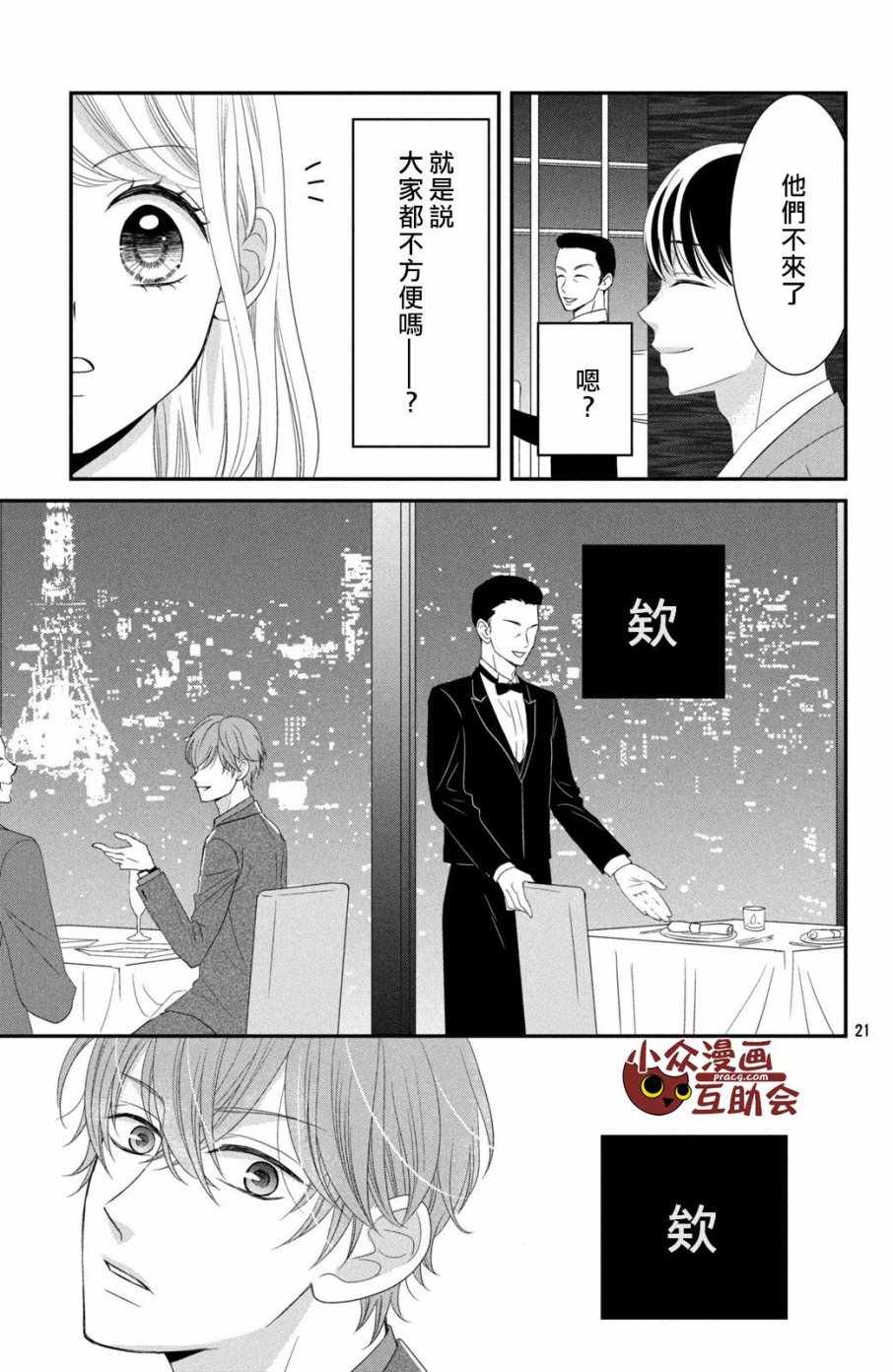 《我们假结婚吧》漫画 009话