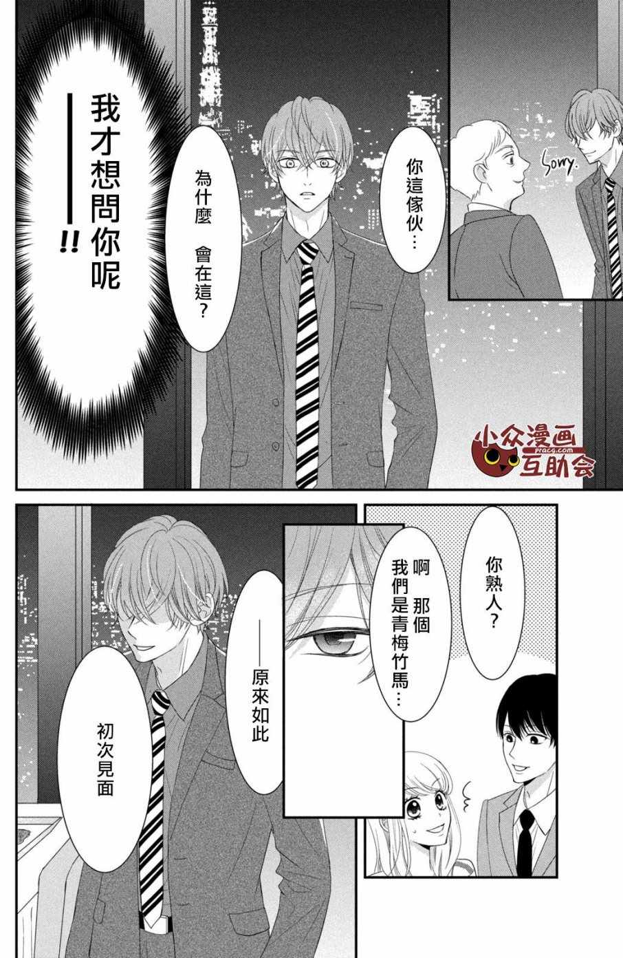 《我们假结婚吧》漫画 009话