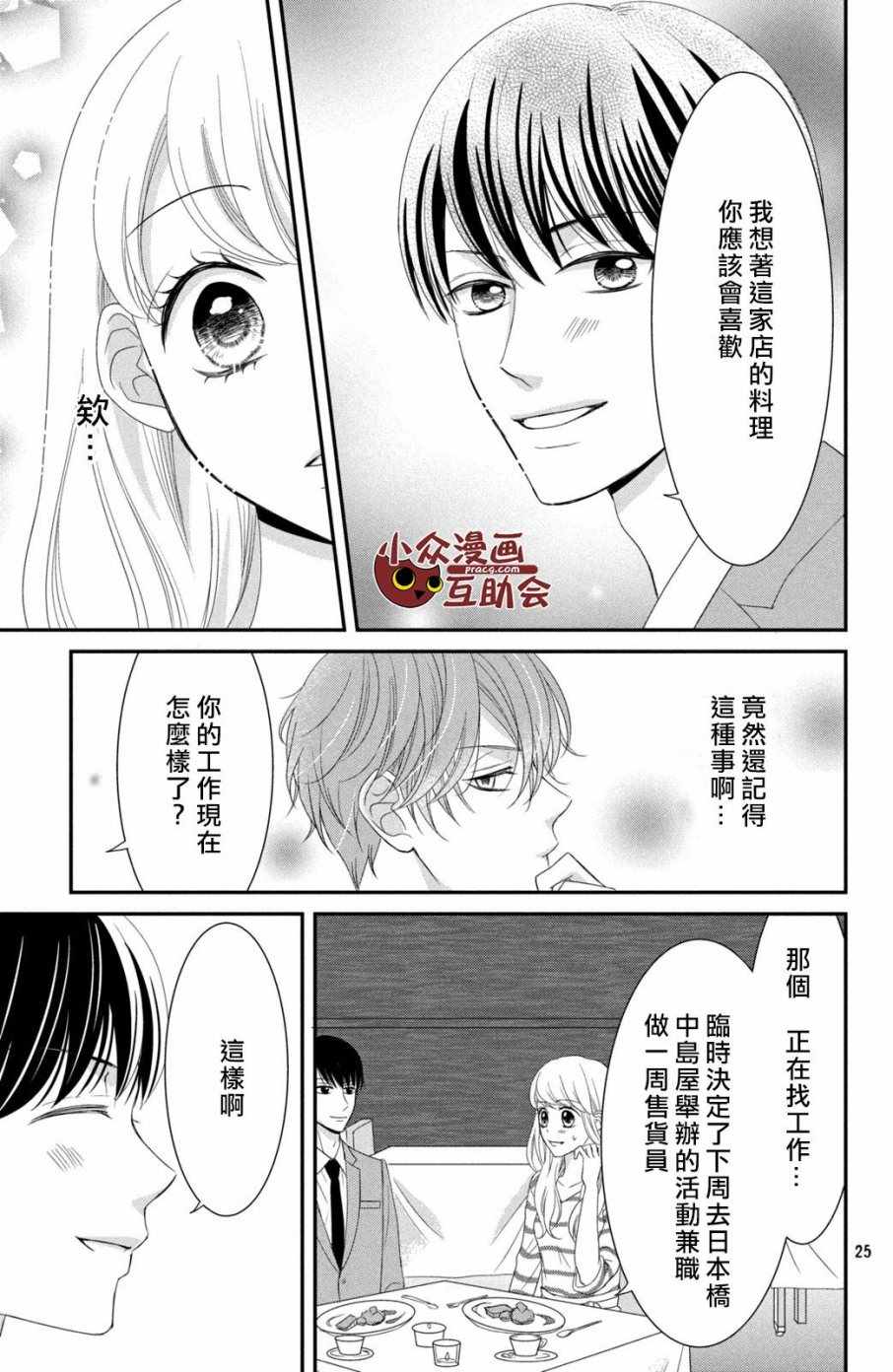 《我们假结婚吧》漫画 009话