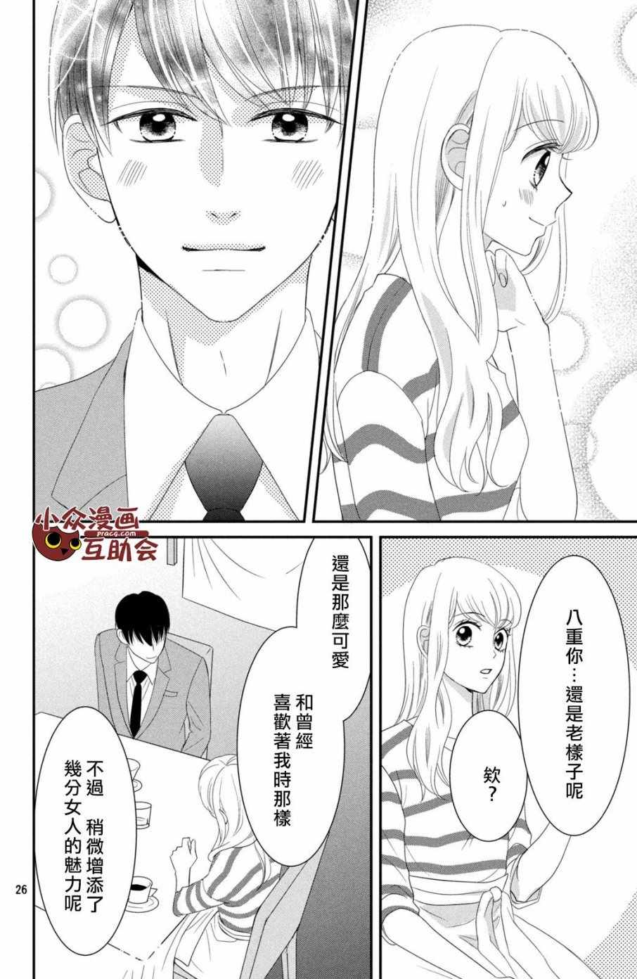 《我们假结婚吧》漫画 009话