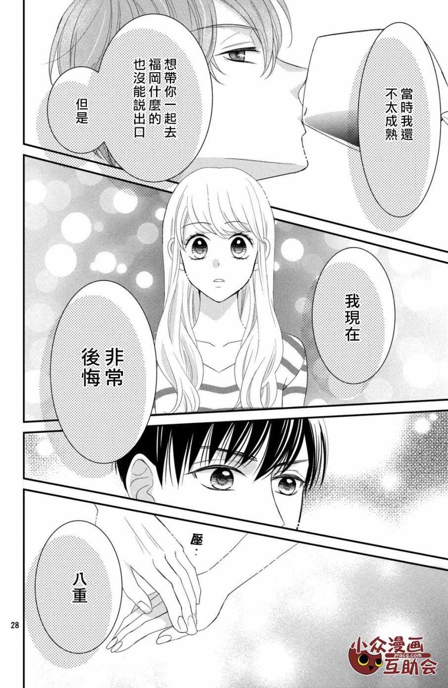 《我们假结婚吧》漫画 009话