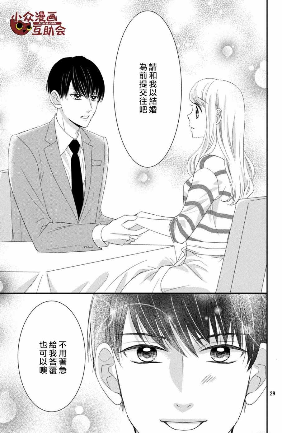 《我们假结婚吧》漫画 009话