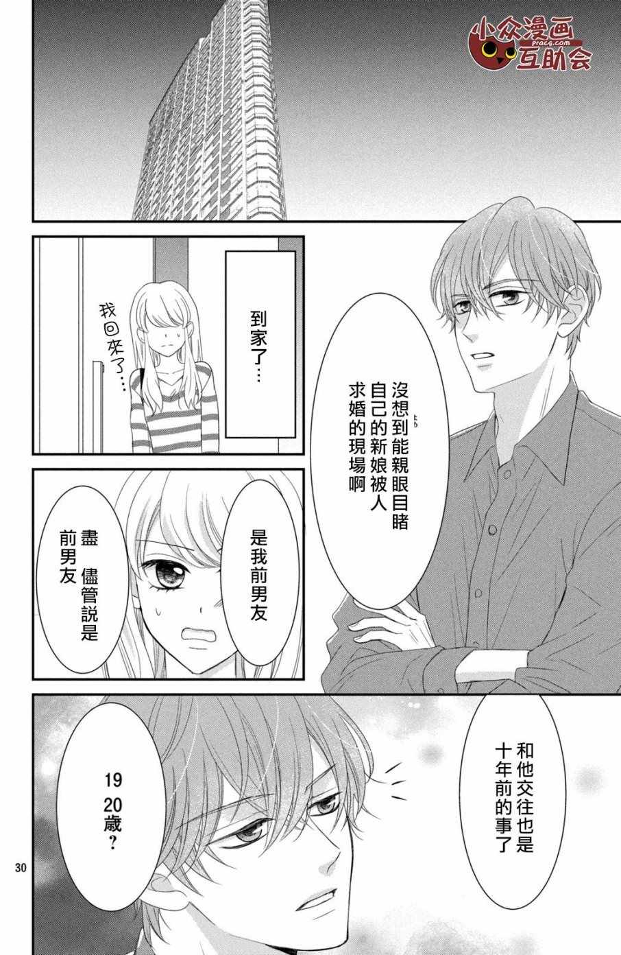 《我们假结婚吧》漫画 009话