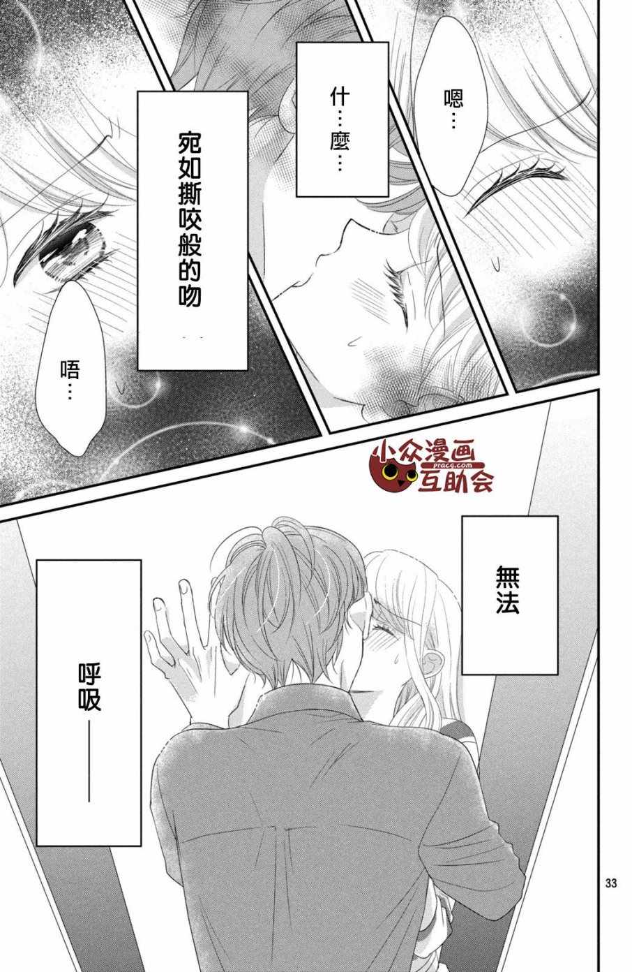 《我们假结婚吧》漫画 009话