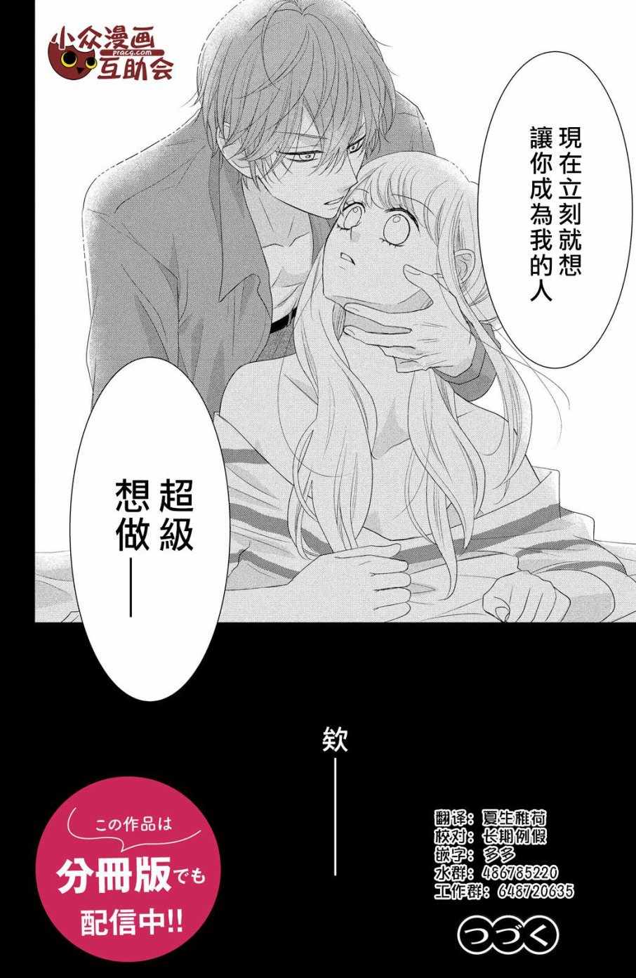 《我们假结婚吧》漫画 009话