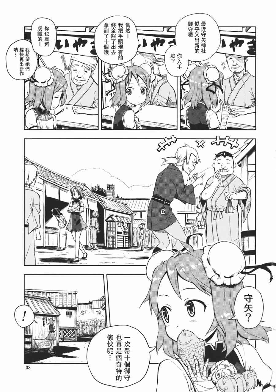 《博丽神社繁盛记》漫画 001话