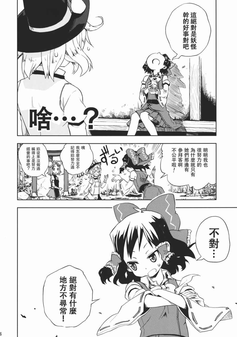 《博丽神社繁盛记》漫画 001话