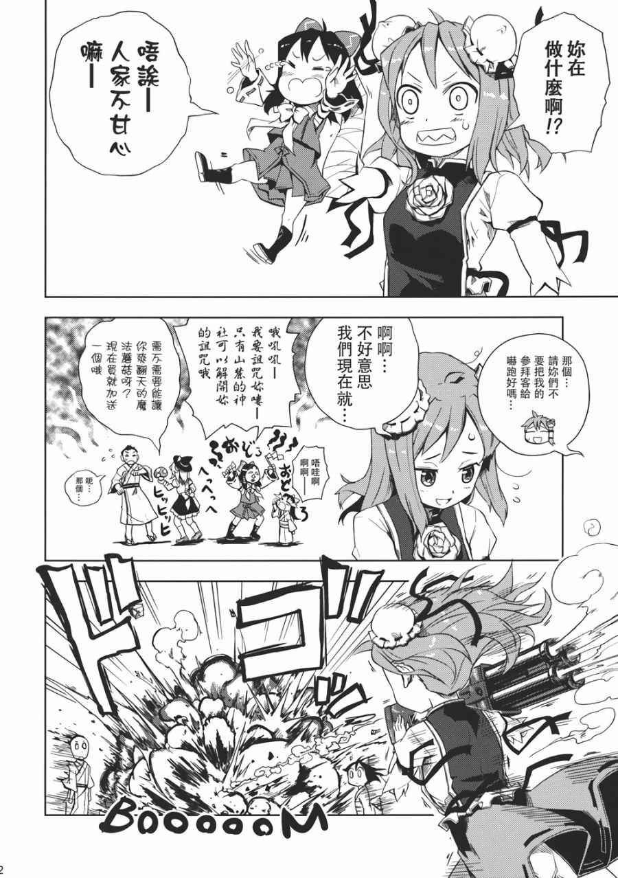 《博丽神社繁盛记》漫画 001话