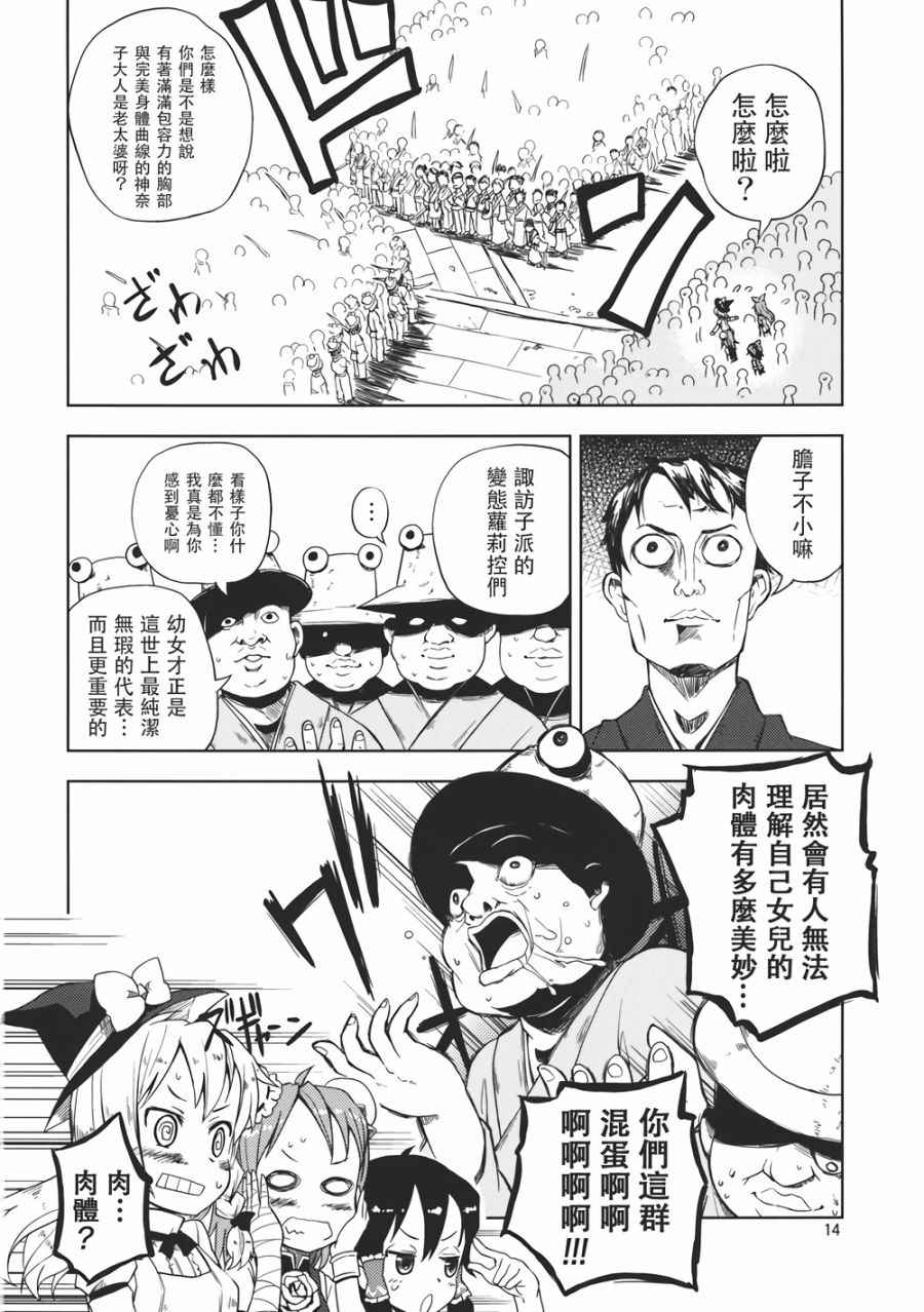 《博丽神社繁盛记》漫画 001话