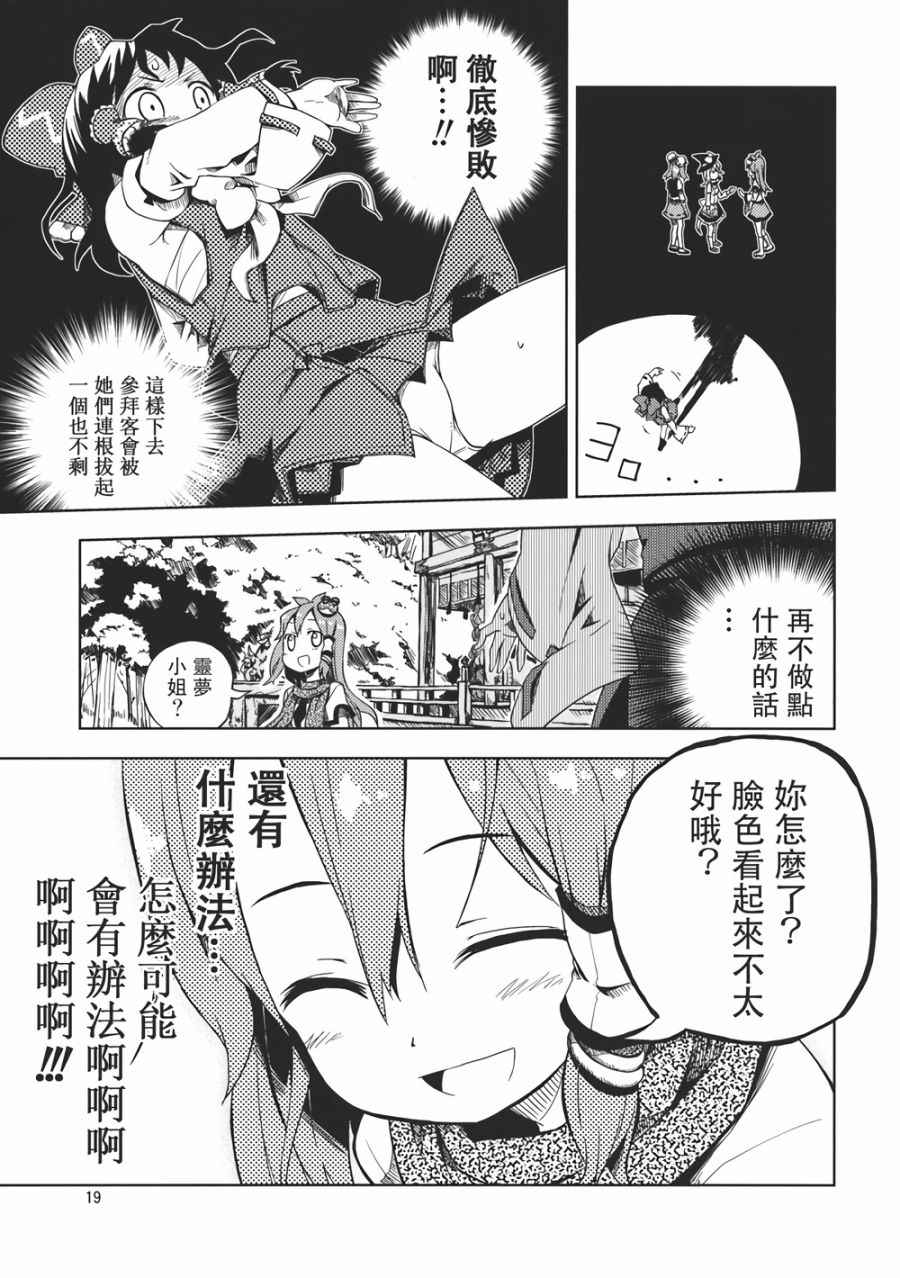 《博丽神社繁盛记》漫画 001话