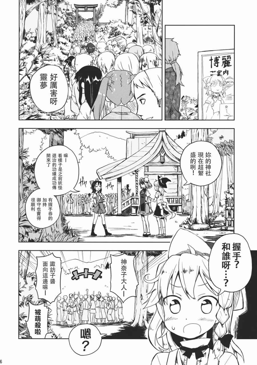 《博丽神社繁盛记》漫画 001话