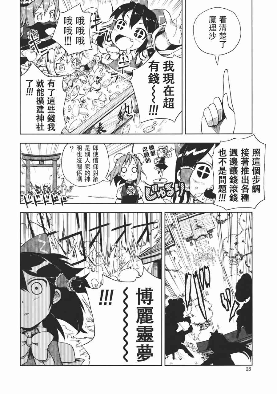 《博丽神社繁盛记》漫画 001话