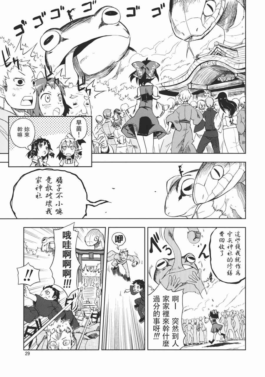 《博丽神社繁盛记》漫画 001话