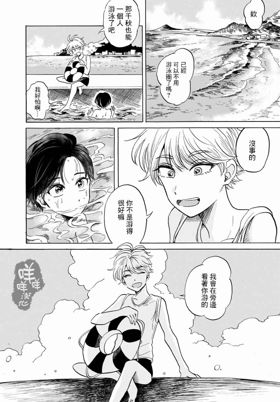 《晚夏的水母》漫画 短篇