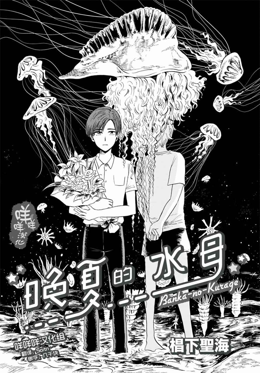 《晚夏的水母》漫画 短篇