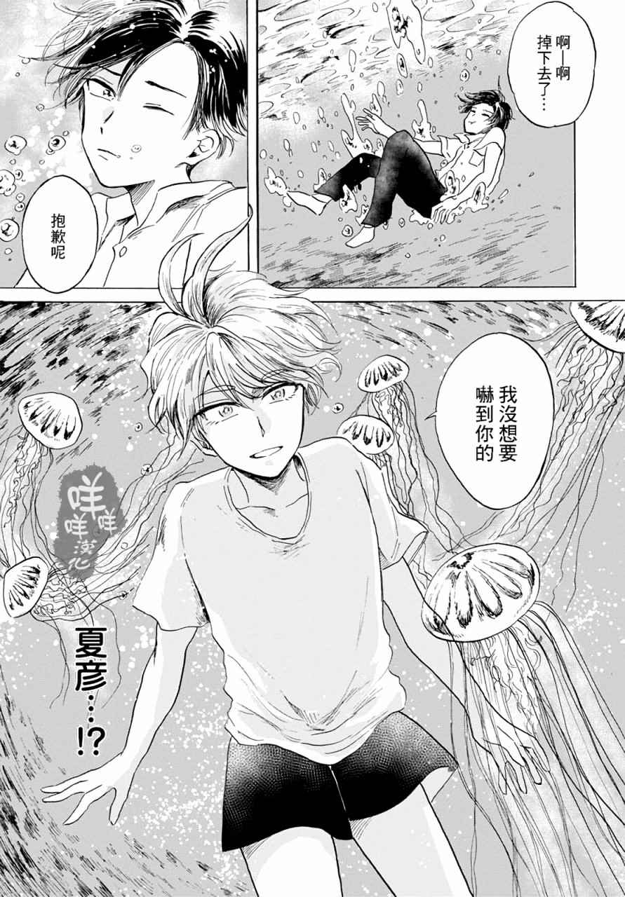 《晚夏的水母》漫画 短篇