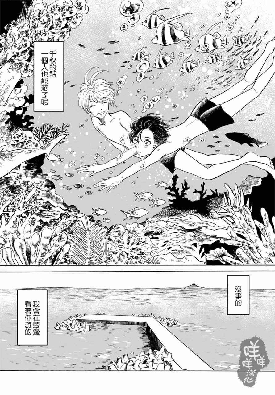 《晚夏的水母》漫画 短篇