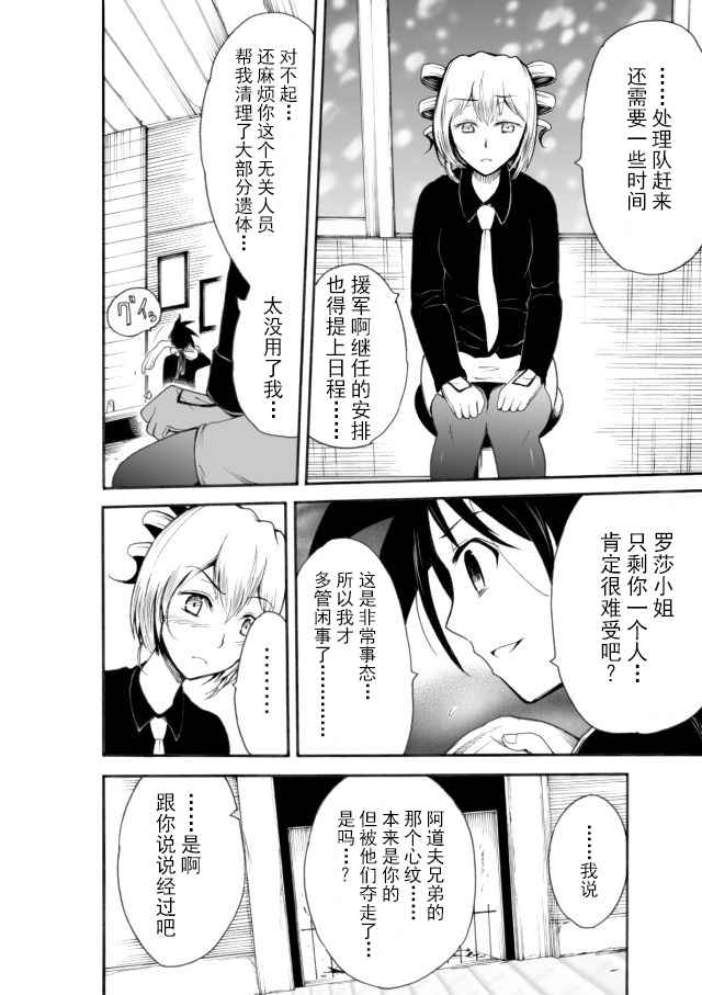 《IREVERN》漫画 002话