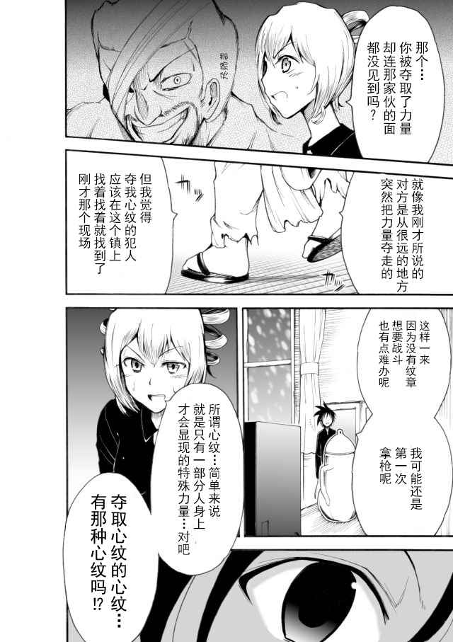 《IREVERN》漫画 002话