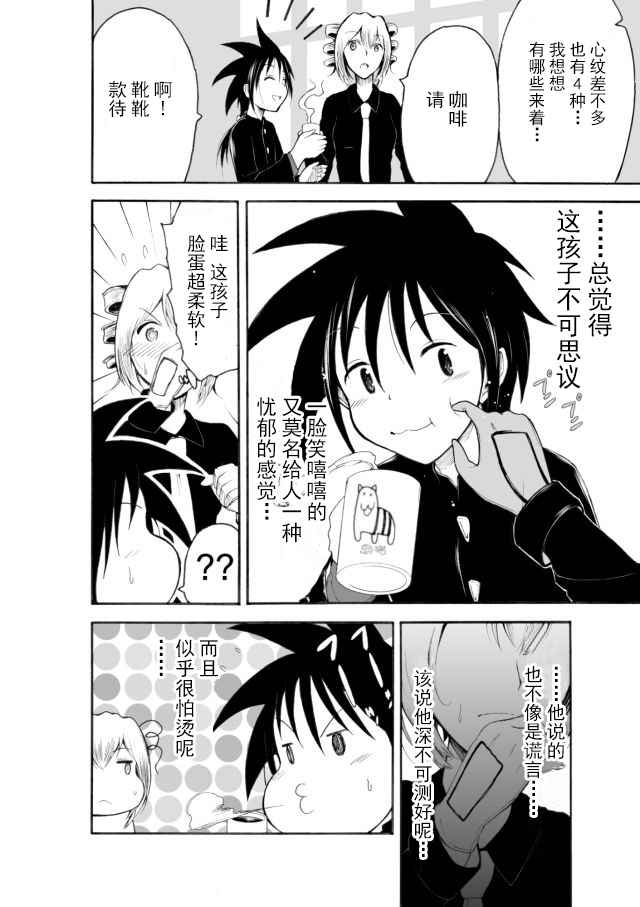 《IREVERN》漫画 002话