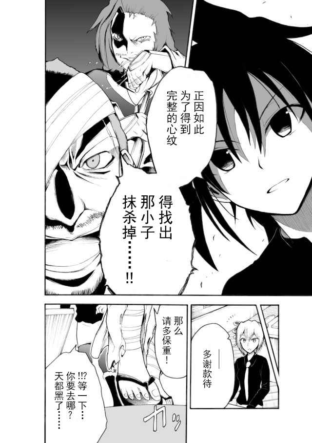 《IREVERN》漫画 002话