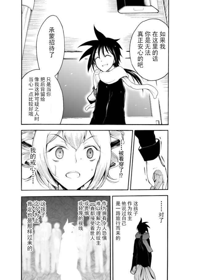 《IREVERN》漫画 002话